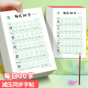 邹慕白字帖 小学生同步字帖 3本 送铅笔握笔