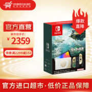 任天堂（Nintendo） Switch oled日版游戏机 续航加强版ns掌机新款 日版塞尔达王国之泪限定机【不含游戏】
