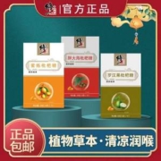 修正 蜜炼/罗汉果/胖大海枇杷糖润喉糖 18g*3盒装