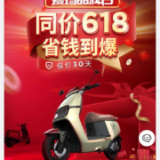 促销活动：京东爱玛电动车官方旗舰店品牌日，价同618，省钱到爆！