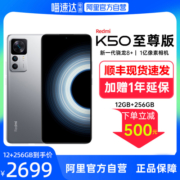 【购机立减500元 自营】红米Redmi K50至尊版 手机小米官方旗舰店5G正品新品新款红米k50小米k50小米K60