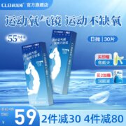 CLB 科莱博 × NBA联名 有氧光年 日抛隐形近视眼镜 30片