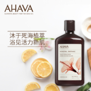 史低！以色列珍宝级护肤品牌，AHAVA 圣爱 矿植物丝绒沐浴露500ml*2瓶