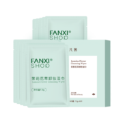 凡茜（fanxi）茉莉花萃卸妆湿巾10片卸妆巾（独立片装 眼唇可用）