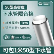 森曼 下水管隔音棉 送胶带+扎带