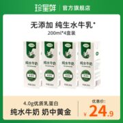 珍星鲜纯水牛奶200ml/4盒