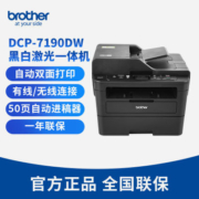 兄弟(Brother) DCP-7190DW黑白激光一体机打印复印办公家用