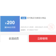 领券备用：京东618 满199-100/399-200元 自营生鲜品类券