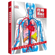 DK打开我自己：有趣好玩的人体手册 精装（人体科学启蒙、儿童性教育、儿童安全教育启蒙）