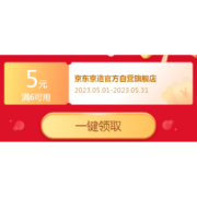 即享好券：京东 满6-5元 京造东券
