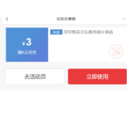 即享好券：京东 满9-3元 京东超市券