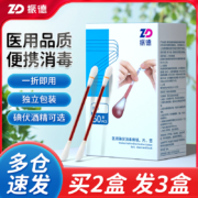 振德医疗 碘伏一次性棉签 50支