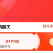 即享好券：现在还有 京东 满9.9-8.9元 健康品类东券