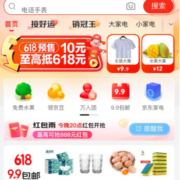 20点：京东618 百万红包雨 至高可抢888元红包