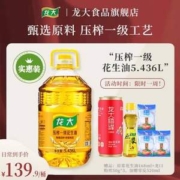 龙大 压榨一级花生油 5.436L（到手共6.124L）