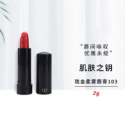 肌肤之钥琉金柔雾唇膏103  2g