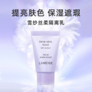 【自营】Laneige兰芝隔离乳便携装10ml*4妆前打底修饰肤色