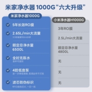 小米米家净水器1000G家用直饮反渗透过滤厨下净水机