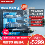 ROBAM 老板 13套大容量洗碗机家用嵌入式 三叉喷淋热风烘干一级水效全自动会洗锅的洗碗机WB795X