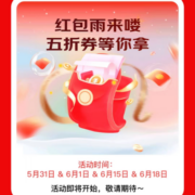 京东618 红包雨预告 帮你省上省