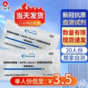 上海伯杰医疗 新型冠状病毒（2019-nCoV）抗原检测试剂盒  20人份
