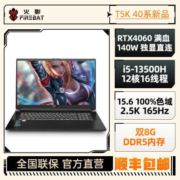 火影T5K 酷睿i5-13500H满血RTX4060游戏本