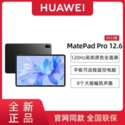 华为MatePad Pro 12.6 2022新款平板电脑官方正品官网正品旗舰店