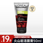 欧莱雅（LOREAL 【试用旅行装】火山岩洁面50ml