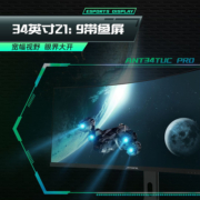 蚂蚁电竞34英寸准4K带鱼屏165Hz 电竞显示器 ANT34TUC PRO