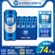 线下同款，崂山啤酒 崂山优品 500ml*18听+赠玻璃杯2个