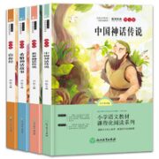 《快乐读书吧四年级上册》全套4册