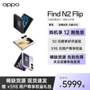 【旗舰新品 现货速发】OPPO Find N2 Flip 旗舰5G折叠屏智能手机