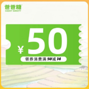 爸爸糖 50元代金券 一次性抵用券【到店服务】