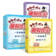 新版黄冈小状元一年级二年级三四五年级上下册暑假作业语文数学英语全套小学生同步训练练习册暑假衔接教材作业本天天练人教版