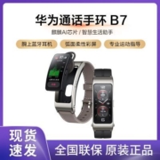 新品华为通话手环 B7智能手环蓝牙耳机心率血氧健康跑步运动手表