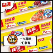 Glad 佳能 刀撕保鲜膜 大号 30cm*20米