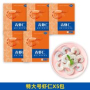 良德源 特级大号鲜活新鲜大虾仁 200g*5包（净重无冰）
