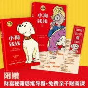 中信出版社出版，小狗钱钱 博多舍费尔著
