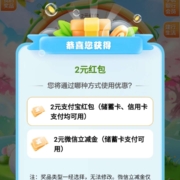 限浙江：建设银行 月月有惊喜 实测中2元 wzl