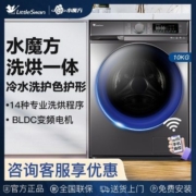 小天鹅水魔方滚筒洗衣机10公斤大容量全自动家用除菌洗烘一体Z66