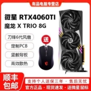微星RTX 4060ti 8G 万图师OC 魔龙X台式游戏电竞设计独立首发显卡