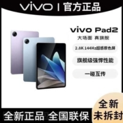 vivo Pad2 新款12英寸 2.8K护眼屏 平板 二代大屏轻薄air电脑学生