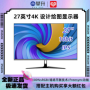 攀升E272CU-Z 27英寸4K超高清 IPS设计游戏绘图屏三面微边显示器
