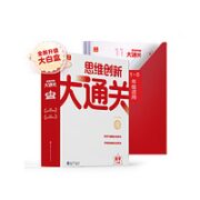 《学而思·思维创新大通关》（2022版、单级套装、年级任选）