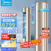 美的（Midea）空调柜机新一级能效 风尊柜机 四代自清洁冷暖两用 圆柱空调立式 风尊柜机 3匹风尊KFR-72LW/N8MZB1