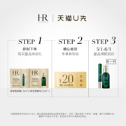 【天猫U先】HR赫莲娜新一代绿宝瓶1.5ML+绿眼霜1.5ML
