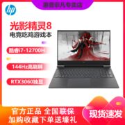 HP/惠普光影精灵8游戏本12代酷睿i7-12700H RTX3060独显 144Hz