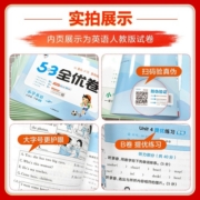 当当2023新版53全优卷上册下册试卷测试卷全套同步专项练习册新版小学语文数学英语一二三四五六年级人教北师苏教版5.3五三天天练