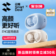 闪魔 蓝牙耳机E07无线入耳式新款2023降噪游戏元音舱适用华为vivo