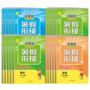 正版现货实验班暑假衔接一升二升三升四升五升六年级下册语文数学英语人教版苏教版北师版译林版 实验班提优训练暑假作业一本通